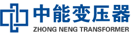 亚东油浸式变压器,亚东变压器生产厂家_亚东中能变压器厂家欢迎您
