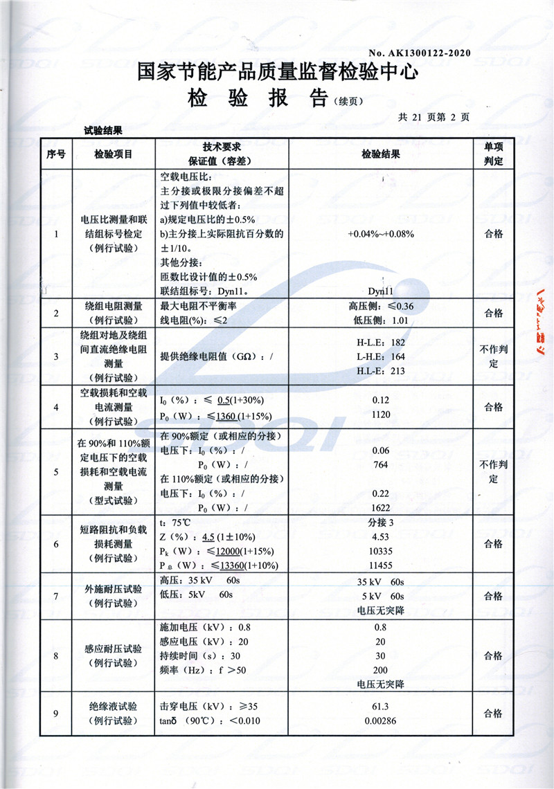 高低压试验报告-S11-1250亚东亚东亚东油浸式变压器-2.jpg